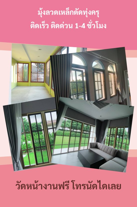 มุ้งลวดเหล็กดัดทุ่งครุ ติดเร็ว ติดด่วน 1-4 ชั่วโมง​