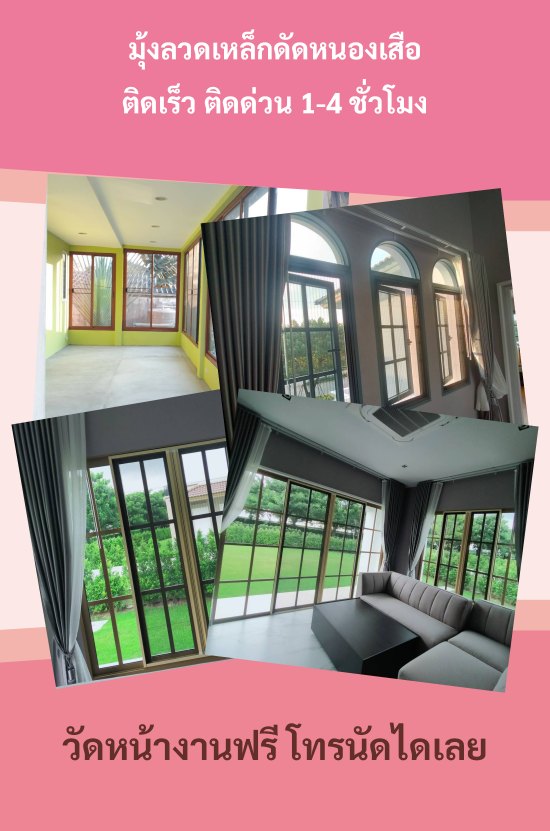 มุ้งลวดเหล็กดัดหนองเสือ ติดเร็ว ติดด่วน 1-4 ชั่วโมง​